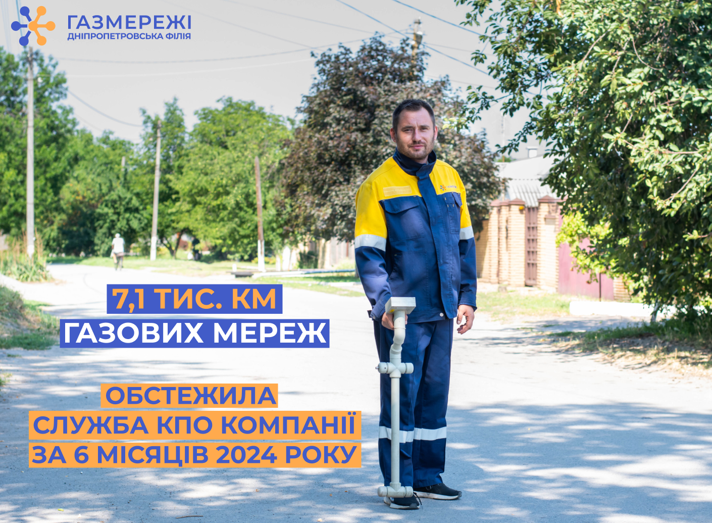 З початку року фахівці Дніпропетровської філії «Газмережі» обстежили 7,1 тис. км газових мереж області