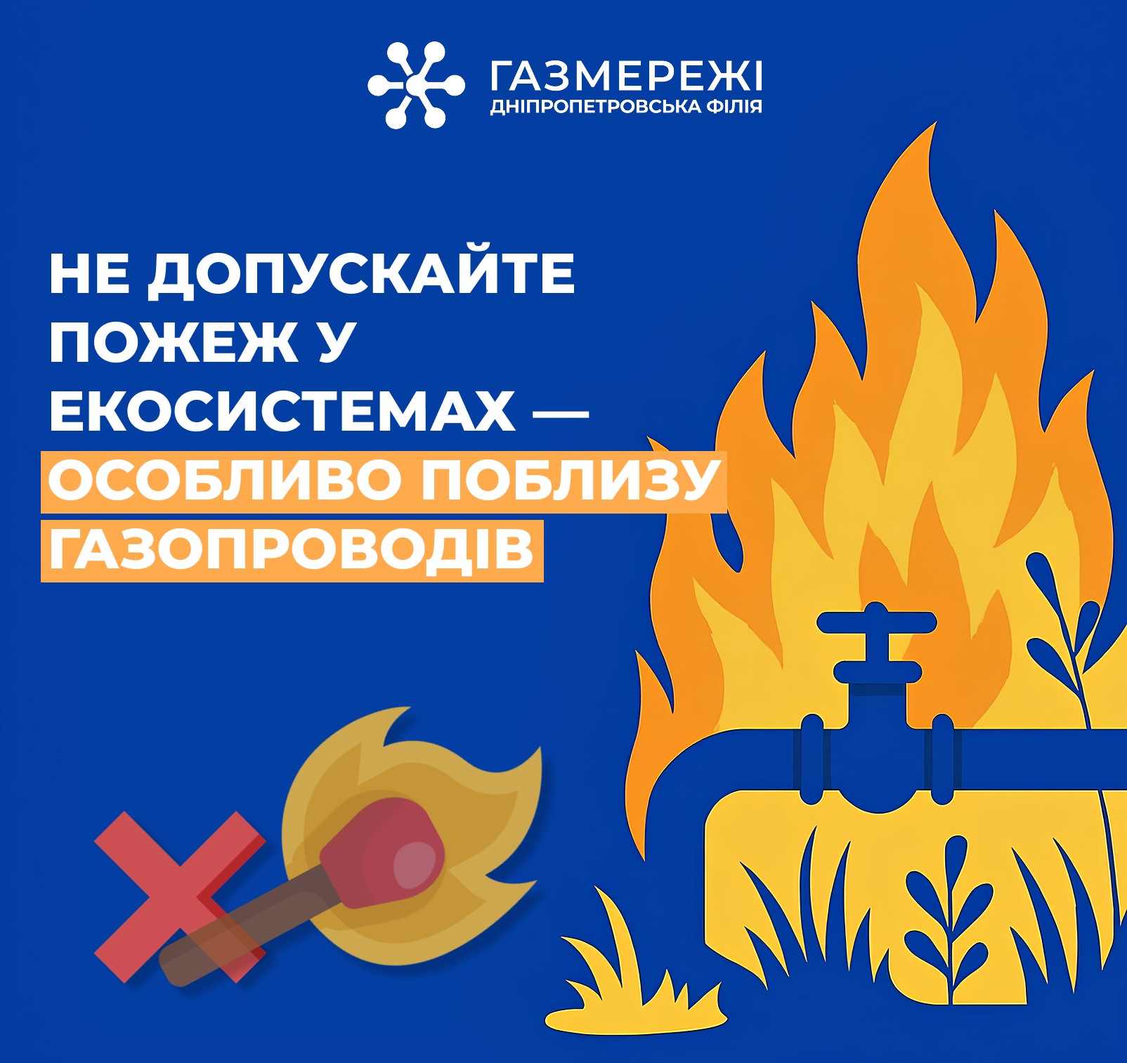 Дніпропетровська філія «Газмережі» нагадує про небезпеку виникнення пожеж у екосистемах поблизу газопроводів