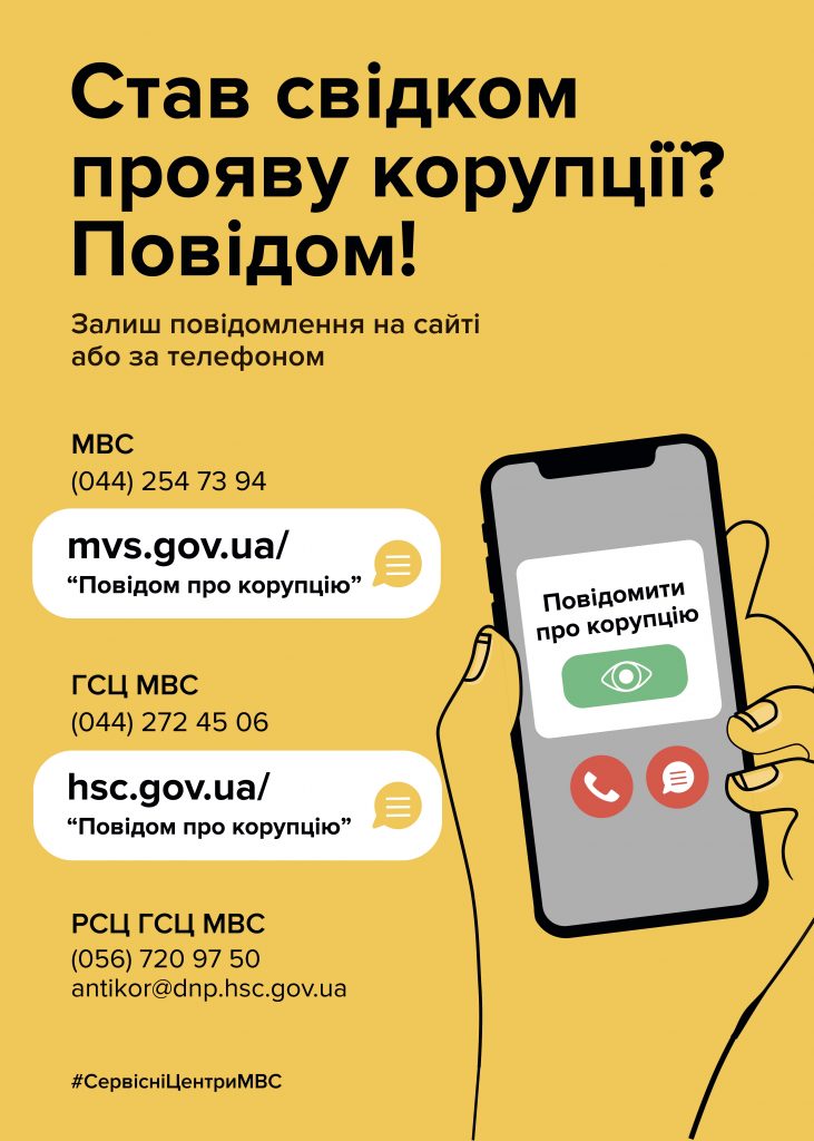 Реформування триває: об’єднано регіональні сервісні центри ГСЦ МВС в Дніпропетровській та Запорізькій областях