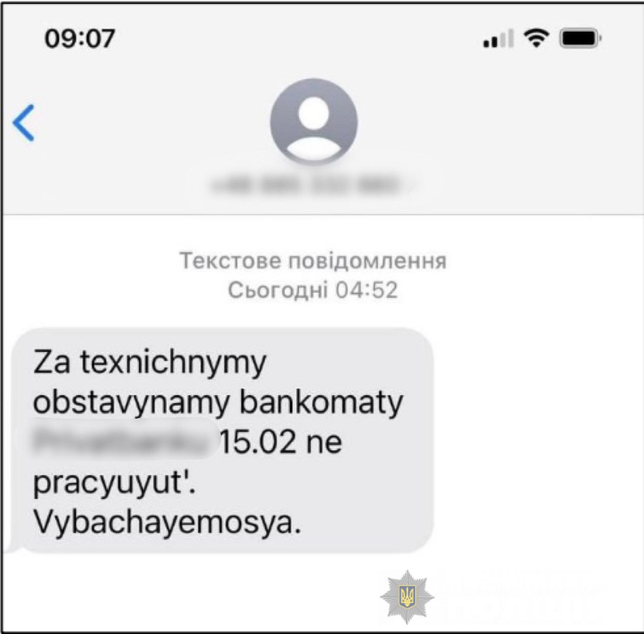 Спам-рассылка о сбое в работе банкоматов – фейк: заявление Нацполиции