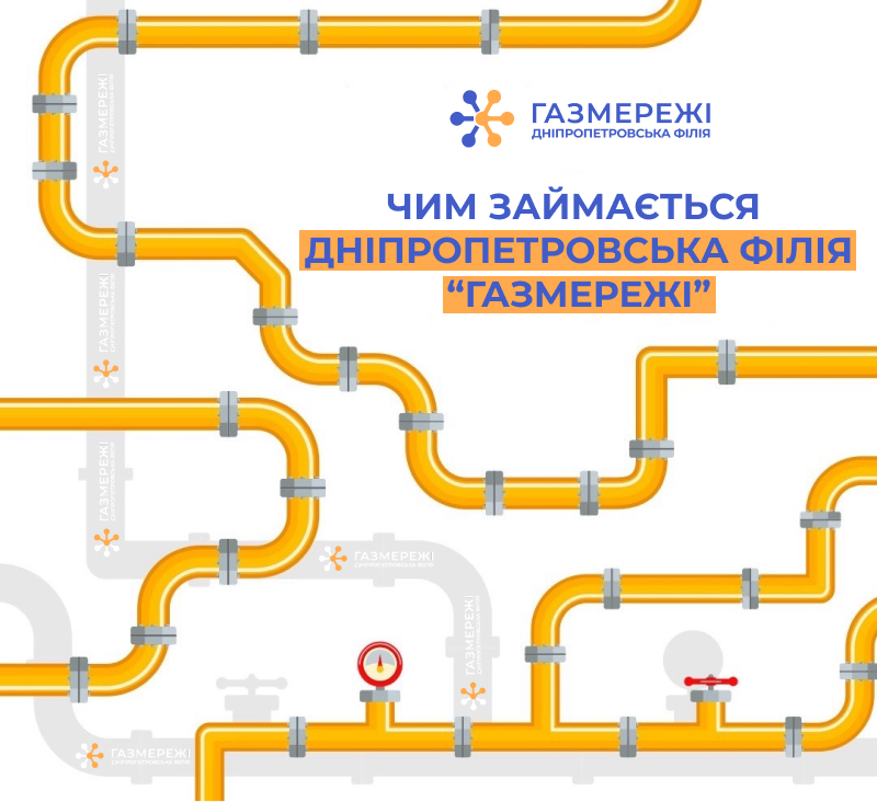 Дніпропетровська філія «Газмережі»: основні функції компанії