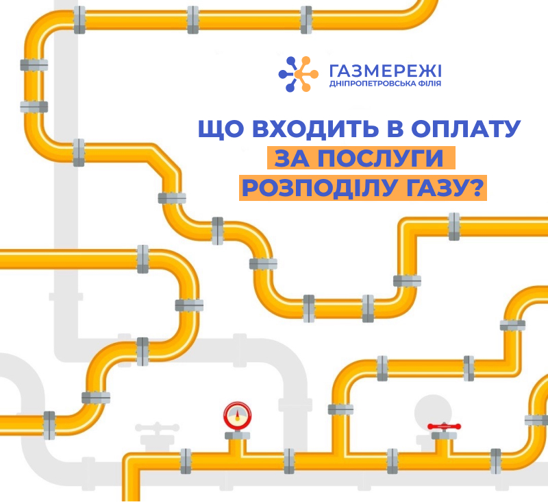 Дніпропетровська філія «Газмережі» пояснила, куди спрямовуються гроші за доставку природного газу