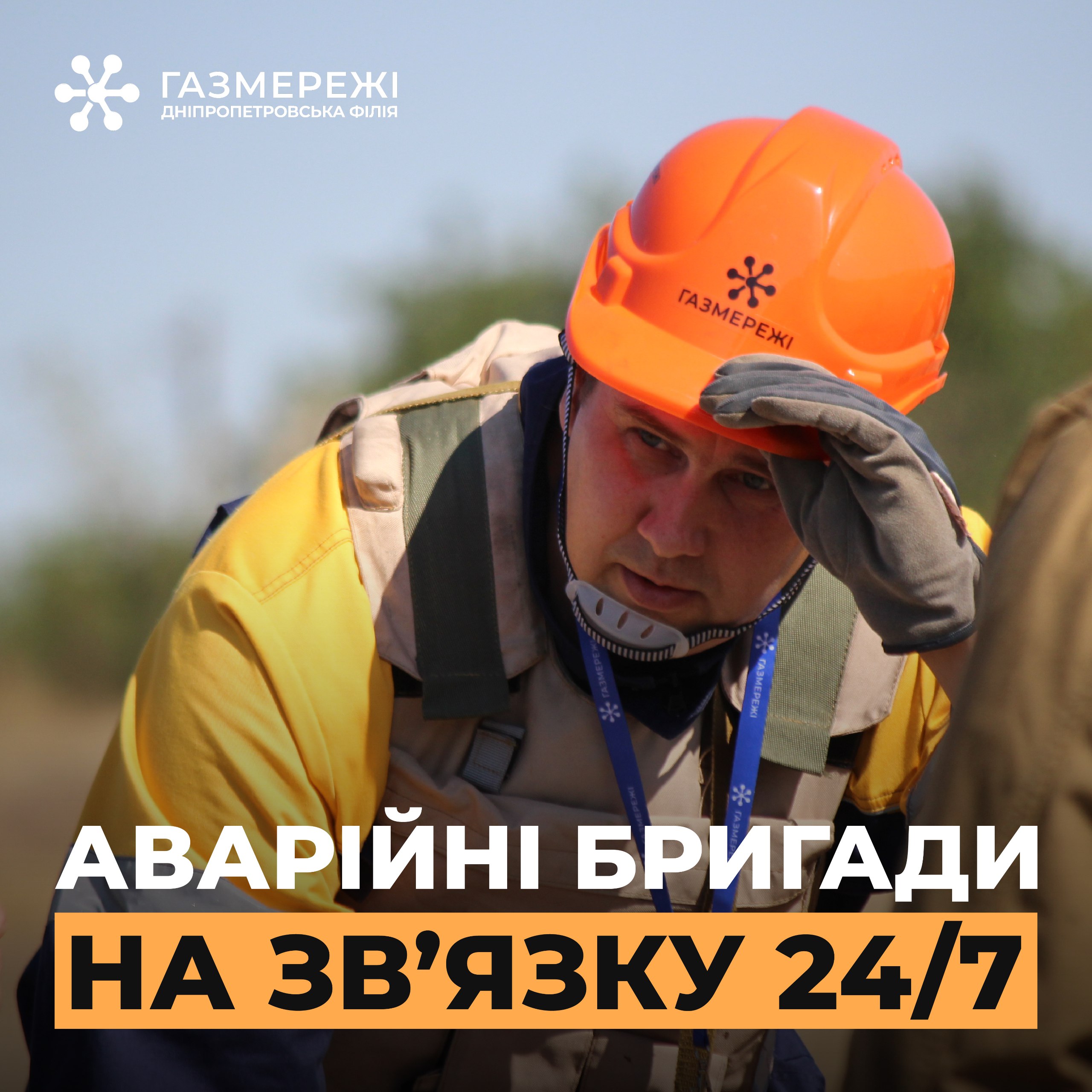 У серпні аварійна служба Дніпропетровської філії «Газмережі» опрацювала понад 3 тис. звернень мешканців Дніпропетровщини