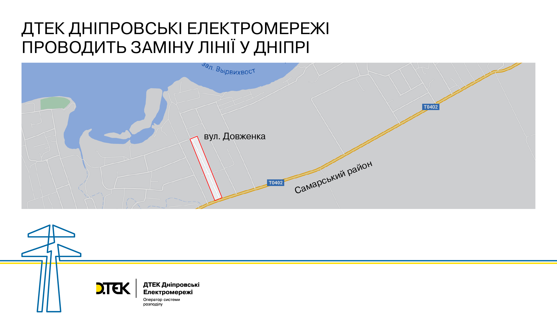ДТЭК Днепровские электросети реконструирует воздушную линию в Самарском районе Днепра