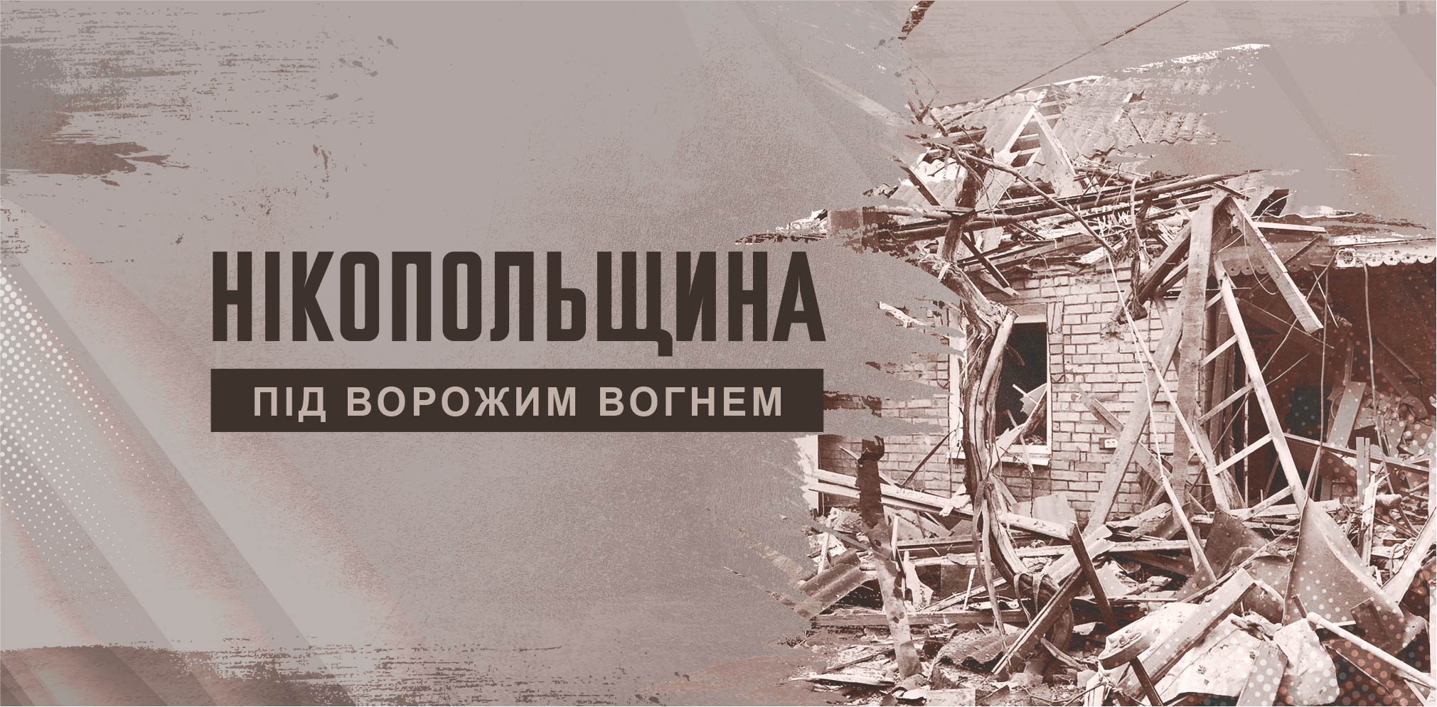 Від вечора Нікопольщина двічі була під ворожими обстрілами