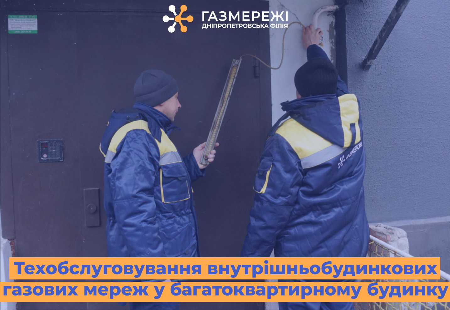 Дніпропетровська філія «Газмережі»: як відбувається виконання ТО внутрішньобудинкових газових мереж у багатоквартирному будинку (ВІДЕО)