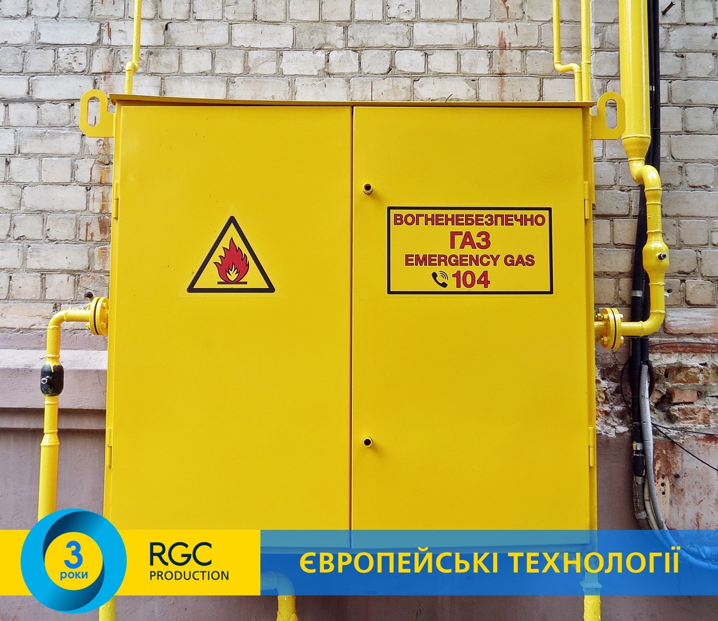 Черговий сучасний ШГРП виробництва заводу RGCProduction встановлено у правобережній частині Дніпра