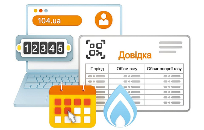 Клієнти Дніпропетровськгазу можуть легко підтвердити обсяги споживання газу онлайн