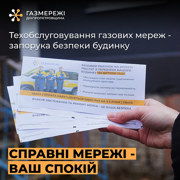 Фахівці Дніпропетровської філії "Газмережі" цього року перевірили понад дві тисячі багатоповерхівок регіону