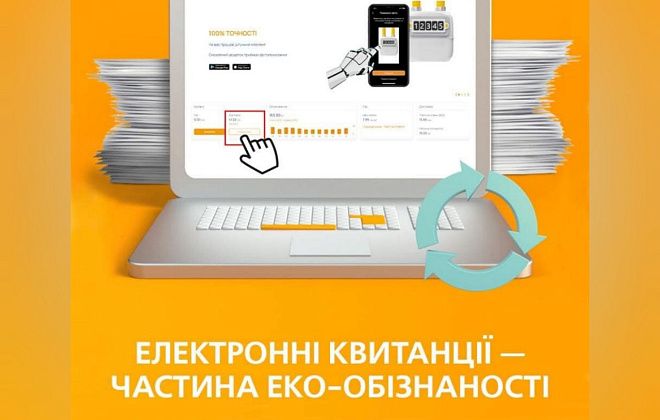 «Дніпрогаз» пропонує відмовитись від паперових квитанцій та почати користуватися електронними рахунками за доставку газу