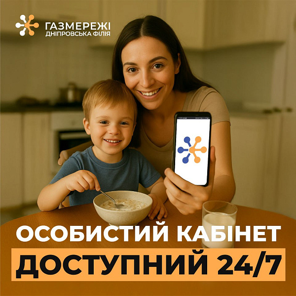 Сплачуйте за доставку газу швидко та зручно!