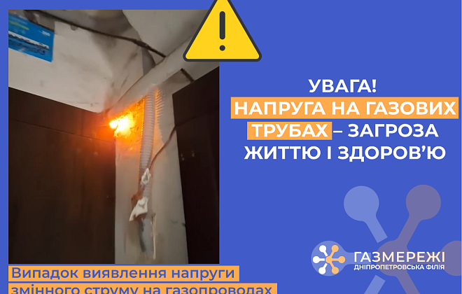 Напруга на газопроводах у багатоповерхівках: Дніпропетровська філія «Газмережі» попереджає про небезпеку