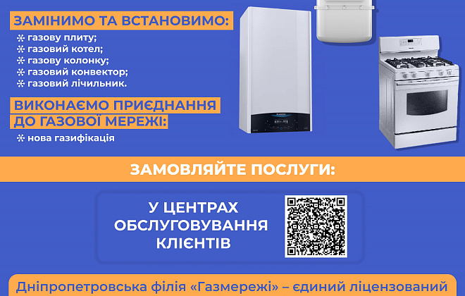 Дніпропетровська філія «Газмережі»: які послуги можуть замовити клієнти компанії