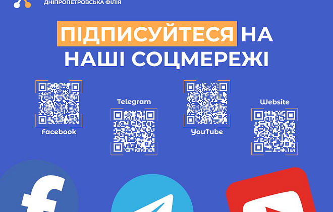 Дніпропетровська філія «Газмережі» нагадує офіційні онлайн-ресурси компанії для споживачів газу області