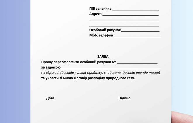 Як переоформити особовий рахунок при покупці нового житла: інструкція від Дніпропетровськгазу