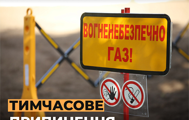 Дніпровська філія «Газмережі» інформує про проведення ремонтних робіт у грудні 2025 року