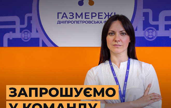 Дніпропетровська філія «Газмережі» запрошує на роботу архіваріуса у м. Дніпро