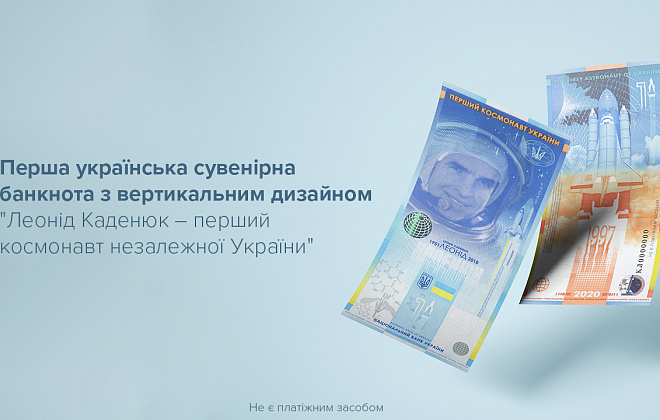 Нацбанк выпустил первую в Украине вертикальную банкноту