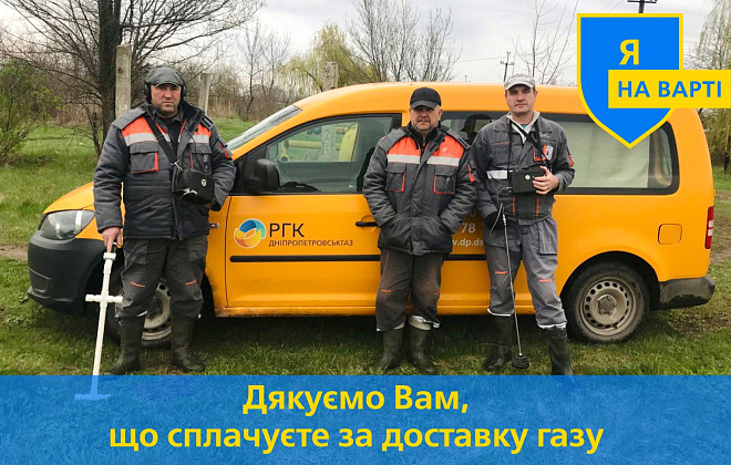 Спеціалісти АТ "Дніпропетровськгазу" продовжують тримати оборону на газовому фронті