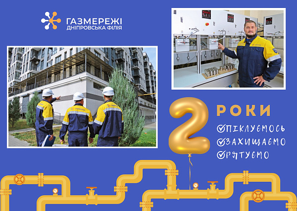 Дніпровська філія «Газмережі» відзначає другу річницю з дати заснування