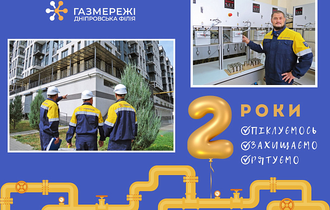 Дніпровська філія «Газмережі» відзначає другу річницю з дати заснування