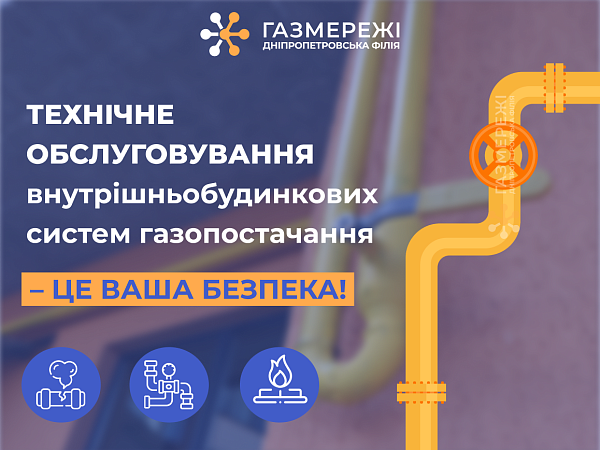 Дніпропетровська філія «Газмережі»: як сплатити за техобслуговування внутрішньобудинкових газових мереж в особистому кабінеті (ВІДЕО)