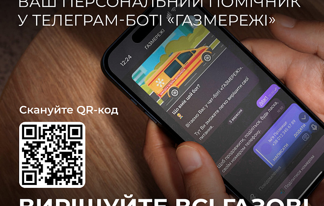 «Газмережі» стають ближчими: новий Телеграм-бот і прямий номер телефону для споживачів газу Дніпропетровщини
