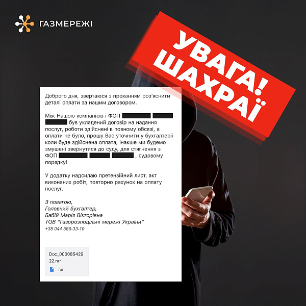 Дніпровська філія «Газмережі» інформує про фейкові повідомлення від шахраїв