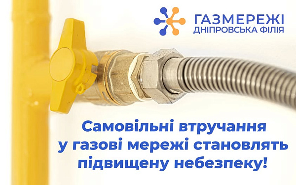 Самовільне втручання в газові мережі - небезпека, яка може коштувати життя