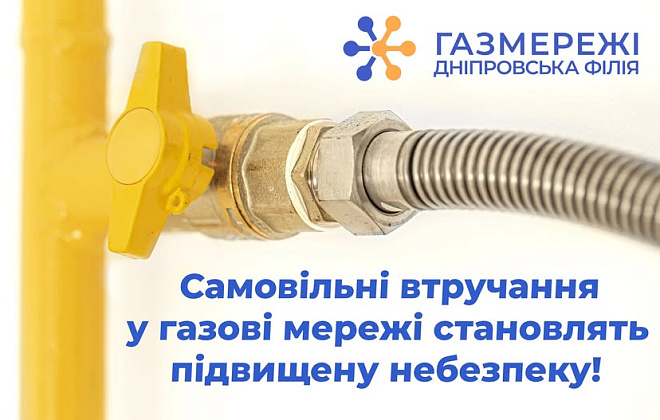 Самовільне втручання в газові мережі - небезпека, яка може коштувати життя