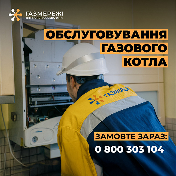 Безпечне тепло: Дніпропетровська філія «Газмережі» надає послуги з техобслуговування газових котлів