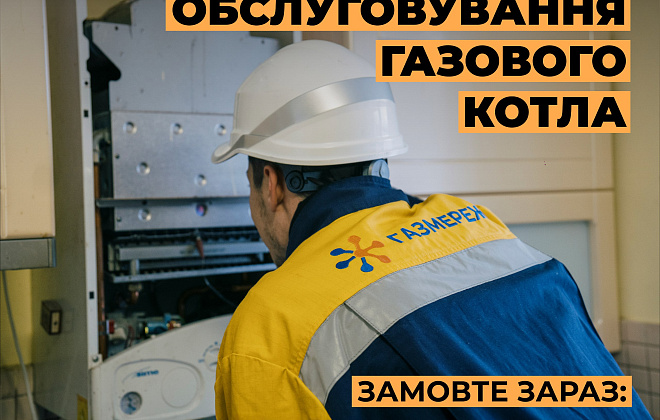 Безпечне тепло: Дніпропетровська філія «Газмережі» надає послуги з техобслуговування газових котлів