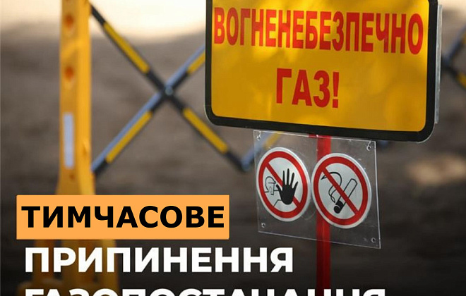 Дніпровська філія «Газмережі» інформує про проведення ремонтних робіт у листопаді 2025 року