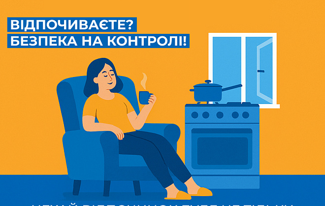 Дніпропетровська філія «Газмережі» нагадує основні правила газової безпеки