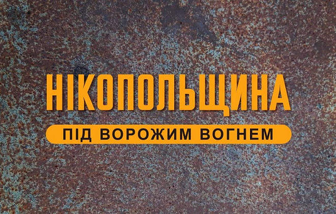 Ворог атакував Нікопольщину: люди цілі