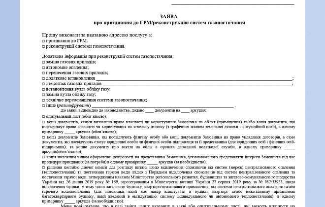 Дніпропетровська філія «Газмережі» пояснює, як замовити послугу реконструкції систем газопостачання