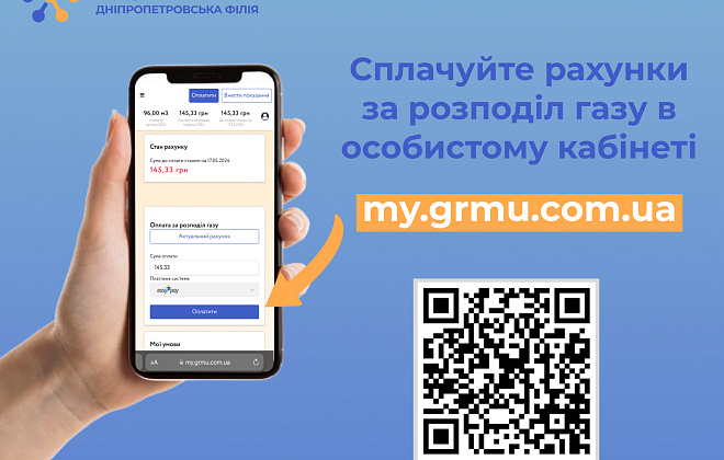 Дніпропетровська філія «Газмережі»: вчасна оплата гарантує стабільність роботи газорозподільних мереж регіону