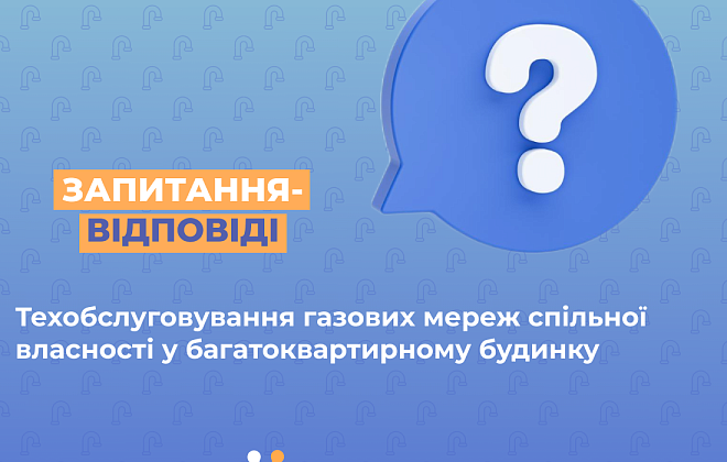 Технічне обслуговування внутрішньобудинкових газових мереж – гарантія безпеки клієнтів Дніпропетровської філії «Газмережі»