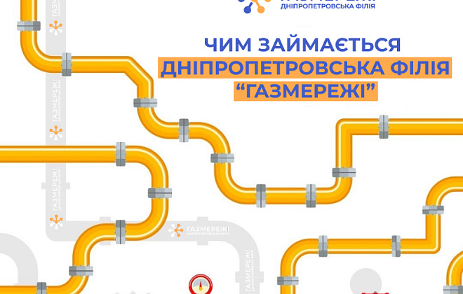 Дніпропетровська філія «Газмережі»: основні функції компанії