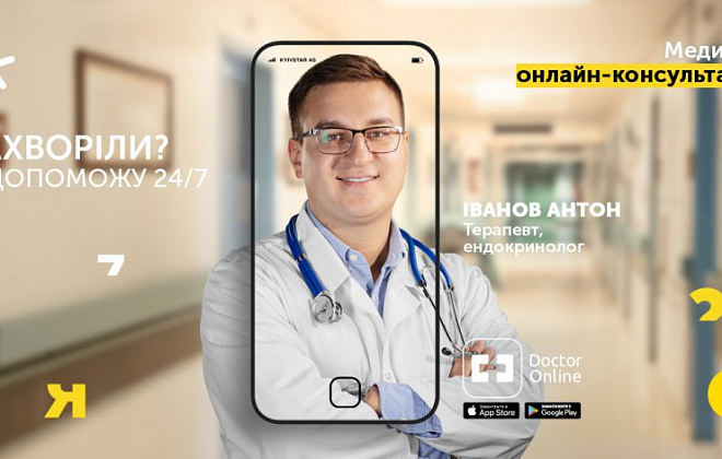 Doctor Online от «Киевстар» - круглосуточные медицинские консультации в условиях пандемии