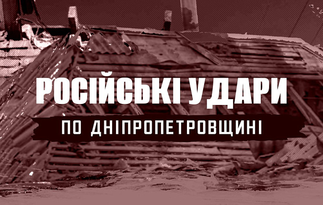 Ракетний удар по Криворіжжю та атаки на Нікопольщину: безпекова ситуація в області