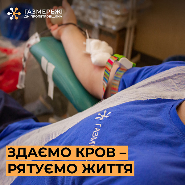 Донорська допомога від газовиків: працівники Дніпропетровської філії «Газмережі» здають кров для поранених захисників