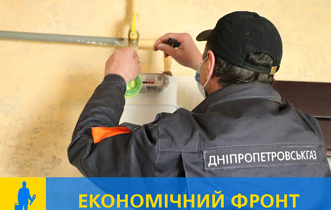Дніпропетровськгаз: правильний облік газу – гарантія його раціонального використання    