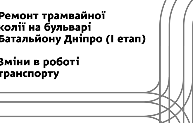 До уваги пасажирів! У Дніпрі з 10 жовтня діятимуть зміни в роботі громадського транспорту