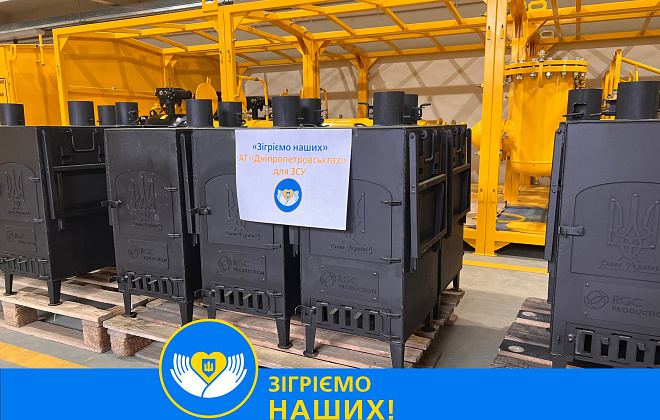 Дніпропетровськгаз готується передати ЗСУ пічки-буржуйки, виробництва RGC Production