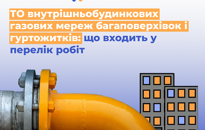 Дніпропетровська філія «Газмережі» пояснює, що входить до технічного обслуговування внутрішньобудинкових газових мереж