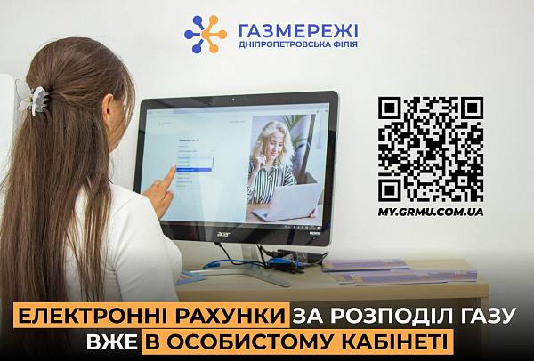 Жовтневі рахунки за розподіл газу від Дніпропетровської філії «Газмережі» вже доступні онлайн