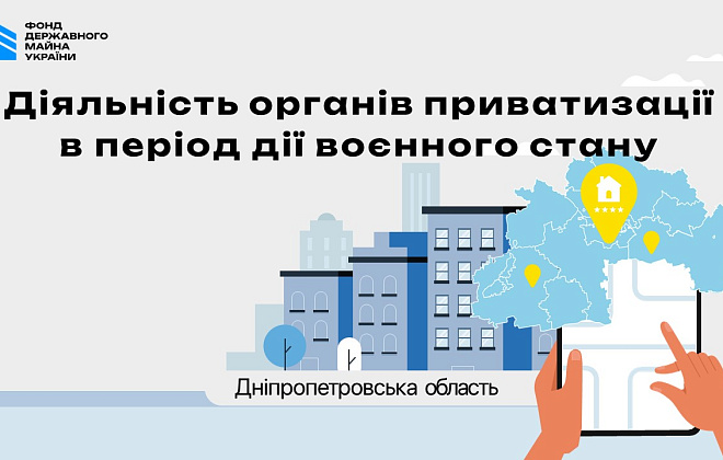 У 2023 році від приватизації державних об᾽єктів Дніпропетровщини до бюджету країни надійшло майже 100 млн грн