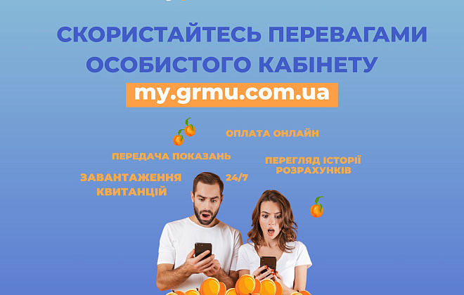 Понад 33,5 тис. клієнтів Дніпропетровської філії «Газмережі» вже користуються перевагами особистого кабінету