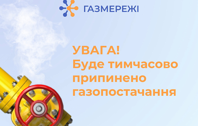 Аварійне припинення розподілу газу в м.Перещепине Новомосковського району